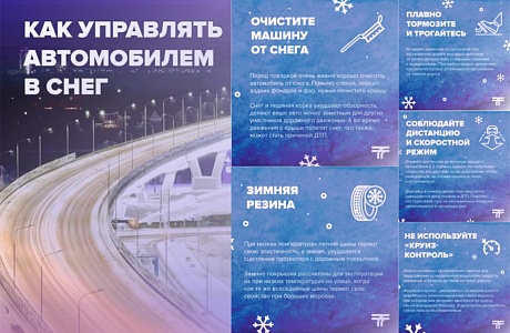 Советы водителям транспортных средств